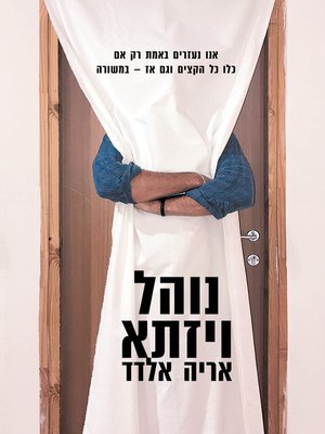 cover image of נוהל ויזתא (Standard Operating Procedure)